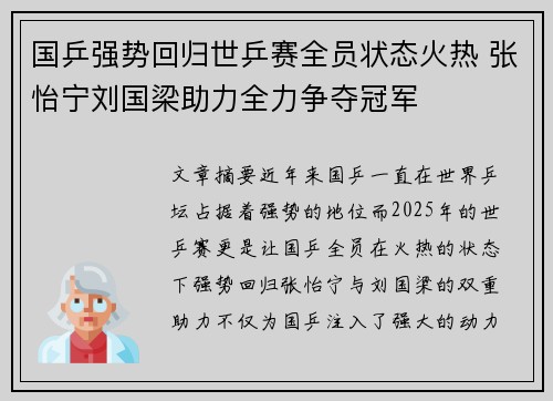 国乒强势回归世乒赛全员状态火热 张怡宁刘国梁助力全力争夺冠军