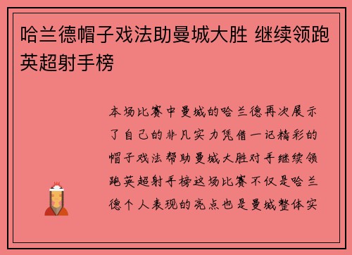 哈兰德帽子戏法助曼城大胜 继续领跑英超射手榜