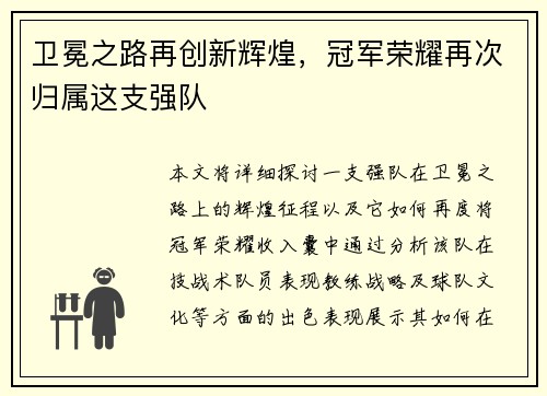 卫冕之路再创新辉煌，冠军荣耀再次归属这支强队