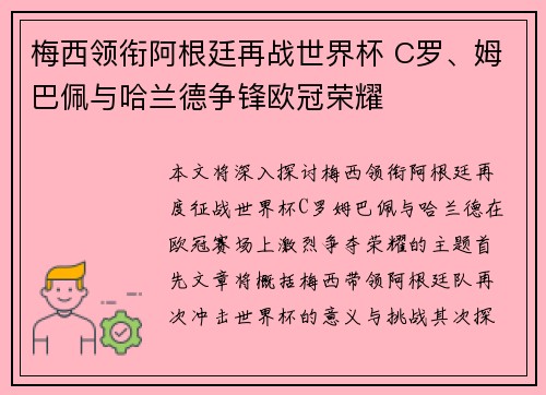 梅西领衔阿根廷再战世界杯 C罗、姆巴佩与哈兰德争锋欧冠荣耀